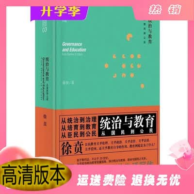 《统治与教育：从国民到公民》扫描版[PDF]