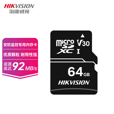 海康威视(HIKVISION) 64GB TF（MicroSD）存储卡 C10 V30读速高达92MB/s 行车记录仪&安防监控摄像头内存卡