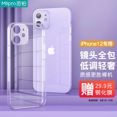 觅铂(Milpro) 苹果12手机壳 iPhone 12保护...