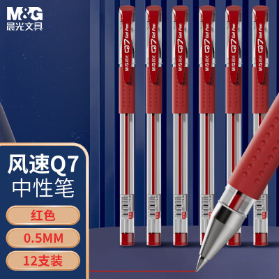 晨光(M&G)文具经典风速Q7/0.5mm红色中性笔 子弹头签字笔 办公用笔 拔盖水笔12支/盒