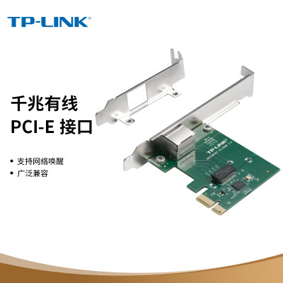 TP-LINK TG-3269E 千兆有线PCI-E网卡 内置有线网卡 千兆网口扩展 台式电脑自适应以太网卡