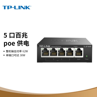 TP-LINK SF1005P 5口百兆4口POE非网管PoE交换机