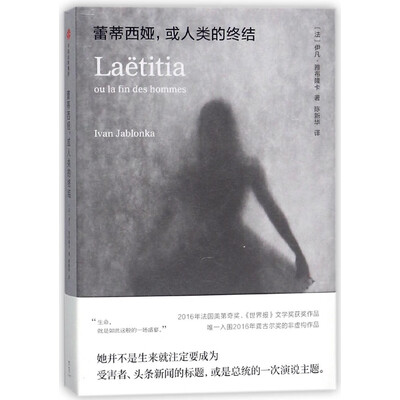 《蕾蒂西娅，或人类的终结》伊凡·雅布隆卡【文字版_PDF电子书_下载】