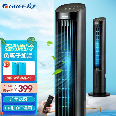 格力（GREE）家用水冷塔扇负离子客厅卧室节能遥控制冷小空调扇办公移动加湿冷风扇KS-04X60Dg 黑色