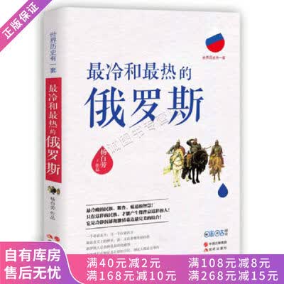 《最冷和最热的俄罗斯》(超过200家媒体重磅推荐！最冷峻的民族，粗鲁、霸道的智慧！)杨白劳【文字版_PDF电子书_下载】