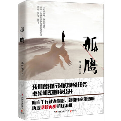 活着再见:我们,曾执行过的特殊任务 活着再见:我们,曾执行过的特殊任务