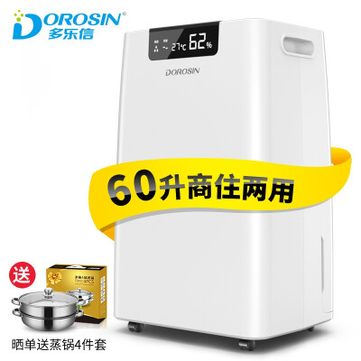 多乐信（DOROSIN）除湿机/抽湿机 适用180平方米 除湿量60升/天 松下压缩机 家用地下室工业吸湿器 ER-660E