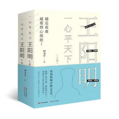 一心平天下（王阳明上下）