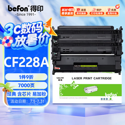得印cf228a硒鼓适用惠普m403d硒鼓 m427dw m427fdw m427fdn m403dn m403dw打印机墨盒 228a硒鼓