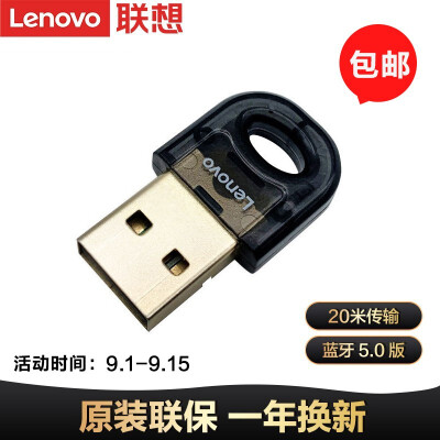 联想（Lenovo）LX1815 USB蓝牙适配器 5.0蓝牙接收器 台式机笔记本音频发射器 手机耳机蓝牙音响 20米传输