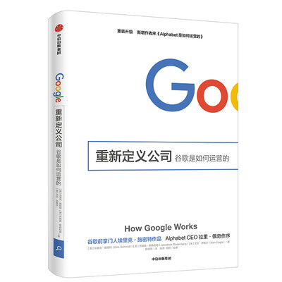 《重新定义公司谷歌是如何》文字版电子书[PDF]