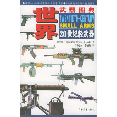 《世界武器图典》扫描版[PDF]