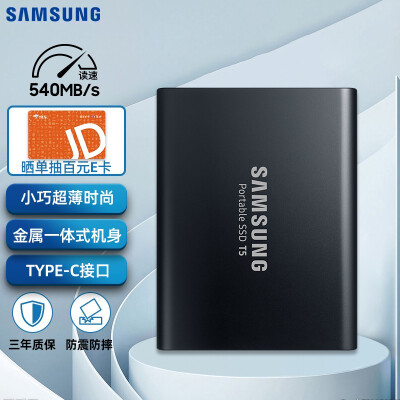 三星（SAMSUNG） 1TB Type-c USB 3.1 移动固态硬盘（PSSD） T5 黑色 传输速度540MB/s 安全便携