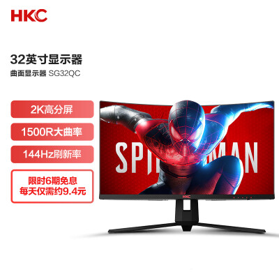 HKC 31.5英寸 高清2K 144Hz电竞屏 1500R曲面 hdmi吃鸡游戏 不闪屏 支持壁挂 液晶电脑显示器 SG32QC