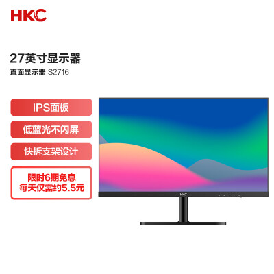 HKC 27英寸 IPS面板 高清屏幕 低蓝光不闪屏 广视角 HDMI接口 可壁挂办公家用 液晶台式电脑显示器S2716