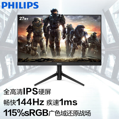 飞利浦 27英寸 144Hz 1ms IPS屏 微边框 115%sRGB广色域 游戏吃鸡 电竞显示器 显示屏 猛腾272M8