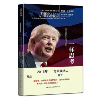 像赢家一样思考:源于商业和生活的成功之道 像赢家一样思考:源于商业和生活的成功之道