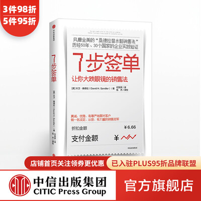 《7步签单》[美]大卫·桑德拉【文字版_PDF电子书_下载】