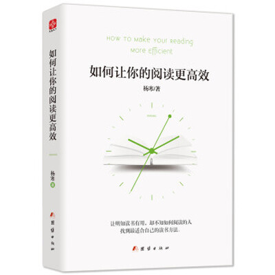 《如何让你的阅读更高效》杨寒.扫描版[PDF]