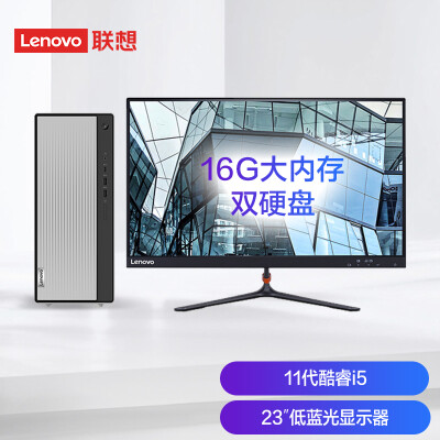 联想(Lenovo)天逸510Pro个人商务台式机电脑整机(11代i5-11400 16G 1TB+256G SSD win11)23英寸