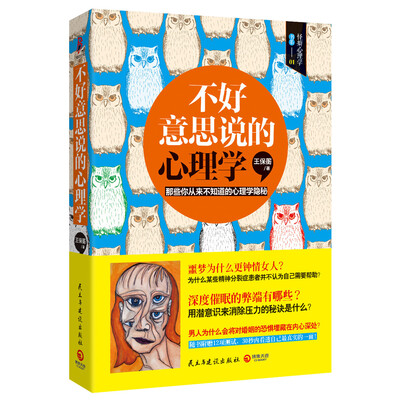 不好意思说的心理学