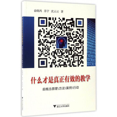 《什么才是真正有效的教学——前概念原理、方法、案例、行动》扫描版[PDF]