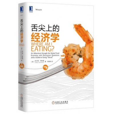 《舌尖上的经济学》扫描版[PDF]
