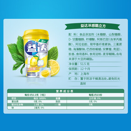 益达冰感酷立方无糖口香糖柠檬味23粒515g单瓶装