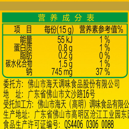 海天 豆瓣酱 甜面酱 230g 中华老字号 