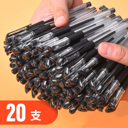 【历史最低价】 黑色中性笔0.5mm  20只装-实得惠省钱快报