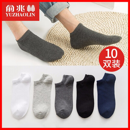 【申通包邮】俞兆林男士棉袜10双