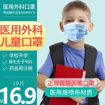 【现货包邮】 儿童医用外科口罩  10片