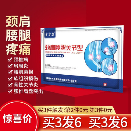 【买3发6】腰椎颈椎腰间盘 黑膏药贴 共48贴