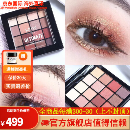 NYX	NYX 16色眼影盘大地色平价眼妆 03#warm ...