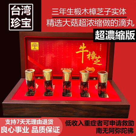 康得力台湾红宝石牛樟芝滴丸超浓缩5瓶装重症调理子实体野生椴木...