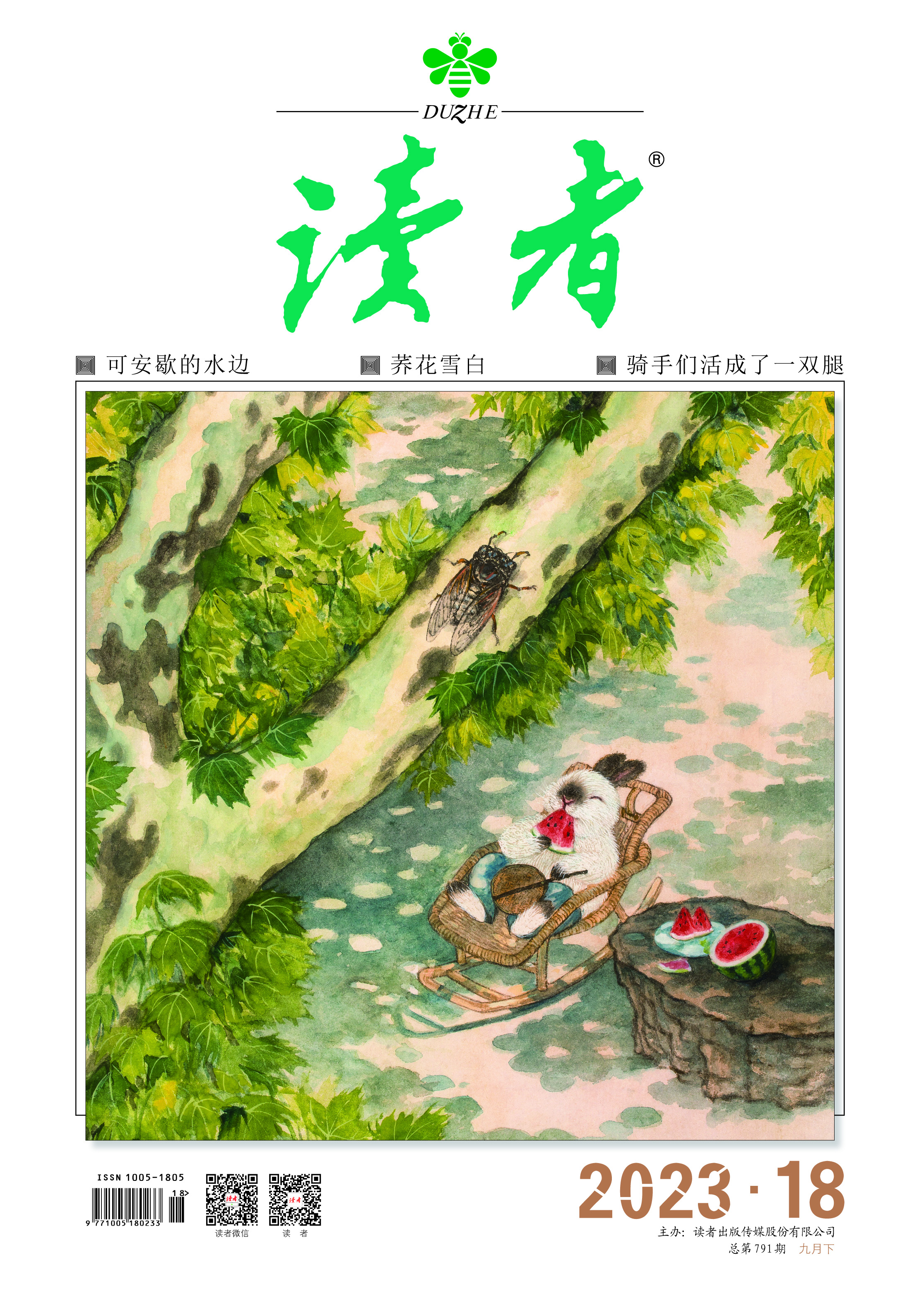 》(读者杂志社)电子书