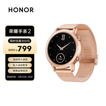 【荣耀手表 2 42mm】荣耀小金表 42mm樱粉金 网红智能手表 高清彩屏