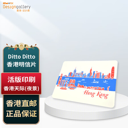 ditto ditto HKTDC 活版印刷旅游明信片HKE...