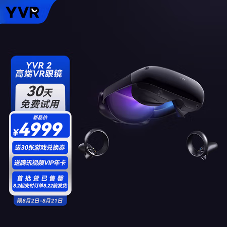 真实评测：YVR2智能VR眼镜怎么样真的好吗？使用三个月真实感受