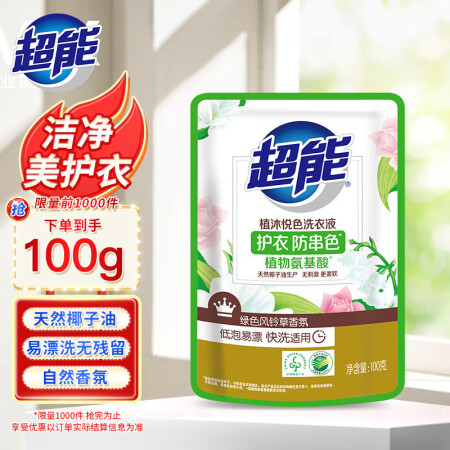 超能洗衣液植沐悦色实惠套装洁净柔护天然椰子油护衣更护色 植沐...