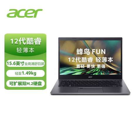 【宏碁N22C6-S50-54】宏碁(Acer)2022款轻薄笔记本电脑新蜂鸟Fun 15.6英寸10核 学生办公商务(12代酷睿i7 ...