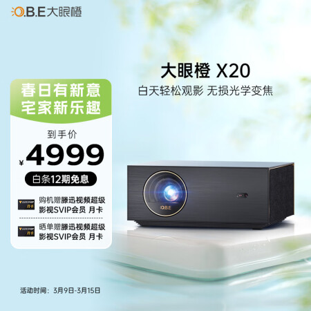 大眼橙X20畅享版 无损光学变焦投影仪家用办公 家庭影院投影...