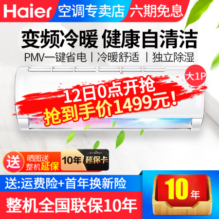 海爾(haier)壁掛式空調 冷暖 自清潔 變頻 節能 靜音除溼 全國聯保10