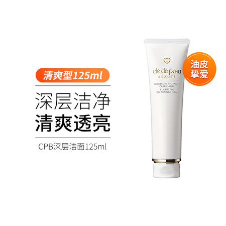 肌肤之钥cpb洗面奶深层清洁补水保湿温和控油洁面膏敏感肌适用...