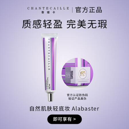 香缇卡（Chantecaille）自然肌肤轻底妆隔离50g ...