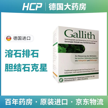 德国Rowachol乐活可护肝胆胶囊100粒 爱活胆通【植物...