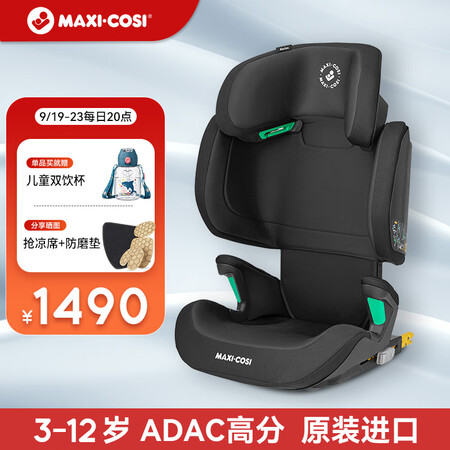 maxicosi迈可适儿童安全座椅车载3-12岁宝宝汽车用i...