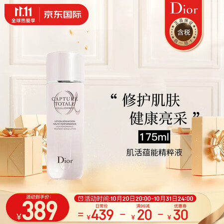 迪奥(Dior) 肌活蕴能精萃液 175ml (小A瓶修护精...