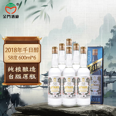 金门高粱酒 2018年千日醇  58度600ml*6瓶 整箱...