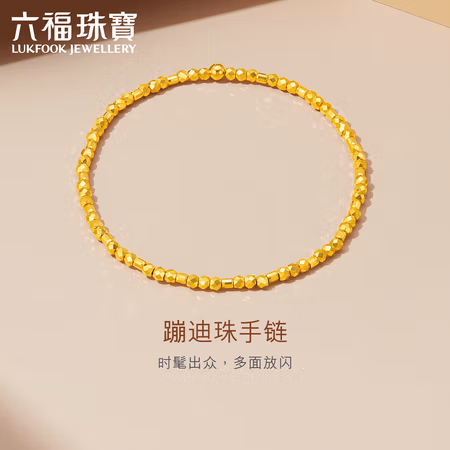 今日必买:LUKFOOK JEWELLERY 六福珠宝 足金蹦迪珠小碎金黄金手链手饰 计价 G16TBGB0004 约4.07克
